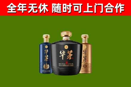 申扎烟酒回收华茅酒.jpg