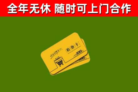 申扎回收购物卡